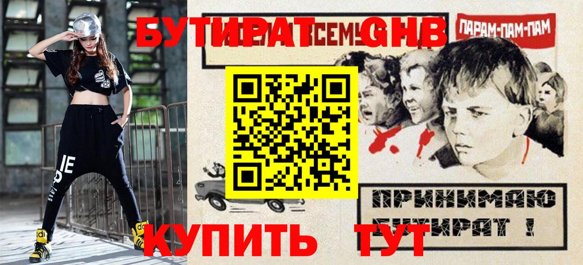 БУТИРАТ оксана Норильск