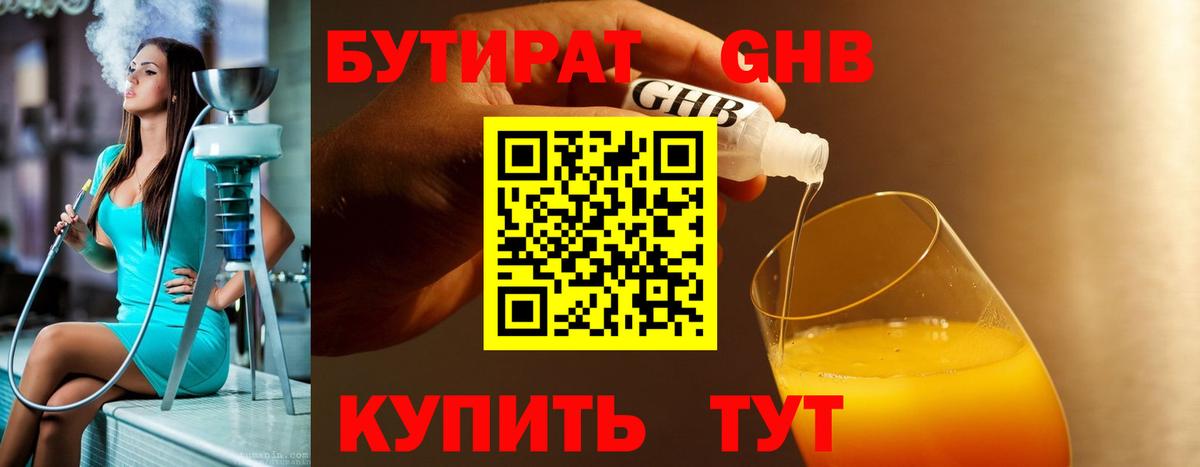 Норильск  БУТИРАТ 99%  Вход с VPN 