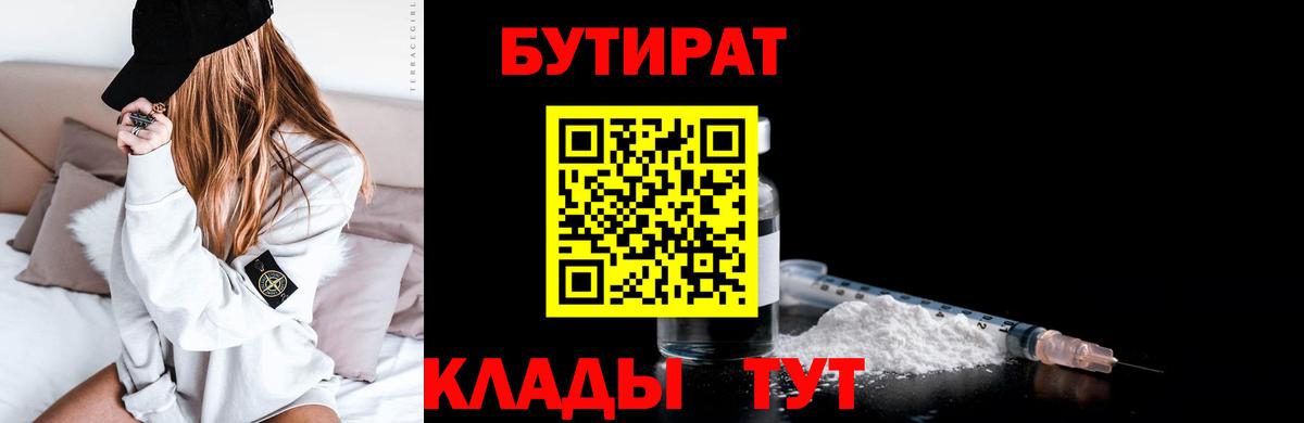 Бутират бутик  Вход с VPN  Норильск 