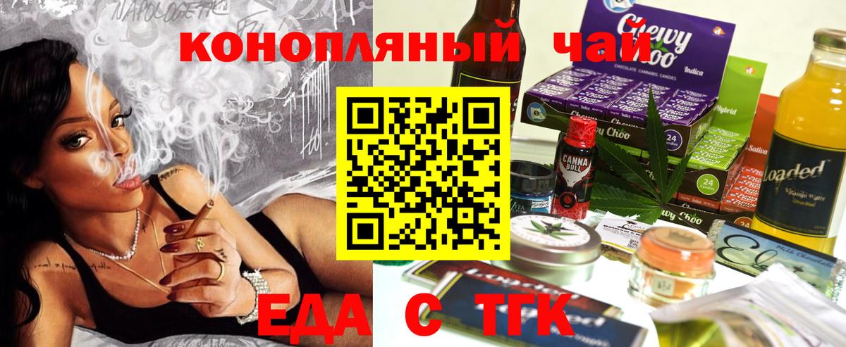 Еда ТГК конопля Норильск