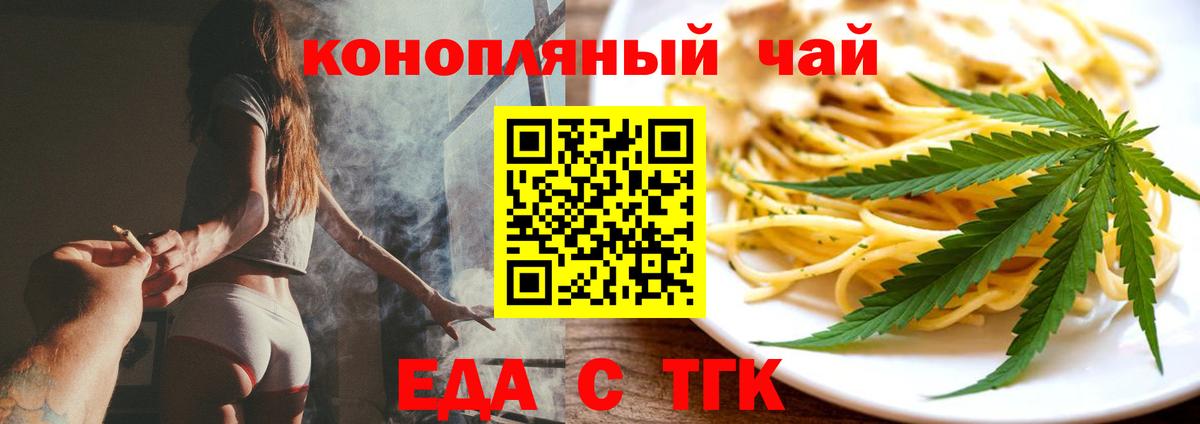 Норильск  Еда ТГК марихуана  Вход с VPN 