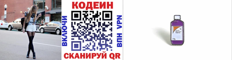 Кодеин Purple Drank  Норильск 