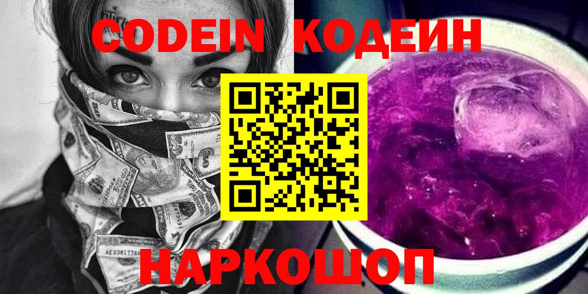 Codein Purple Drank  Вход с VPN  Норильск  Codein напиток Lean (лин) 