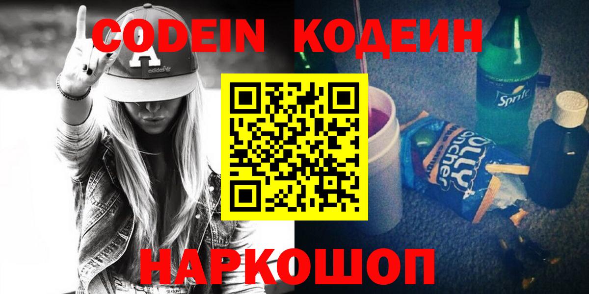 Кодеиновый сироп Lean Purple Drank  Вход с VPN  Норильск 