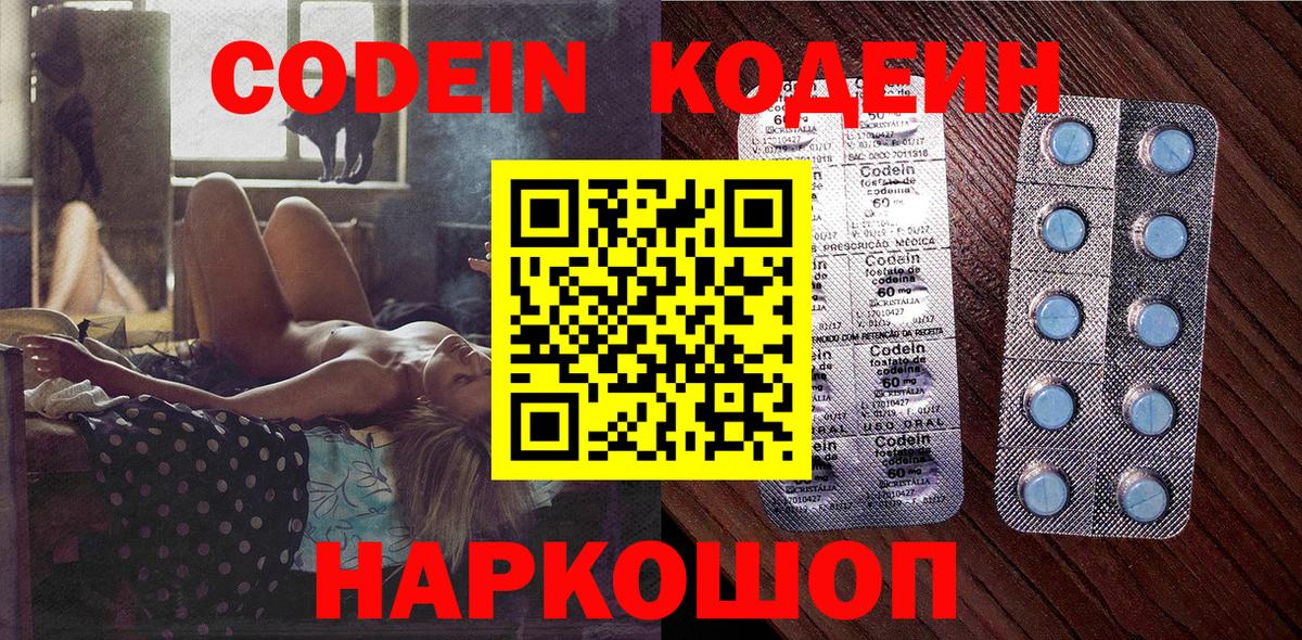 Codein напиток Lean (лин) Норильск