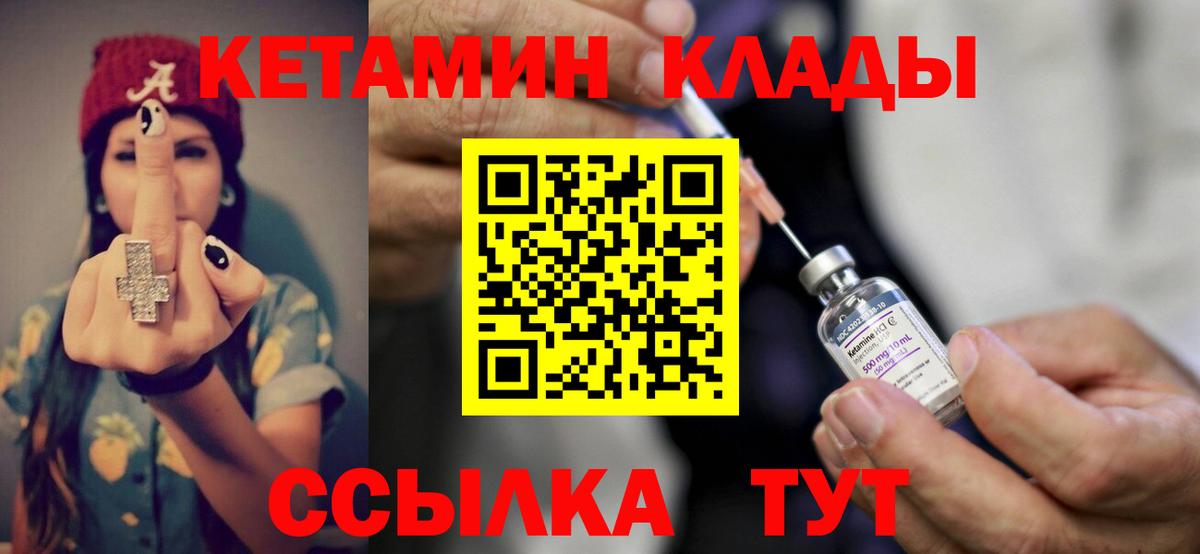 Норильск  Кетамин VHQ  Вход с VPN 