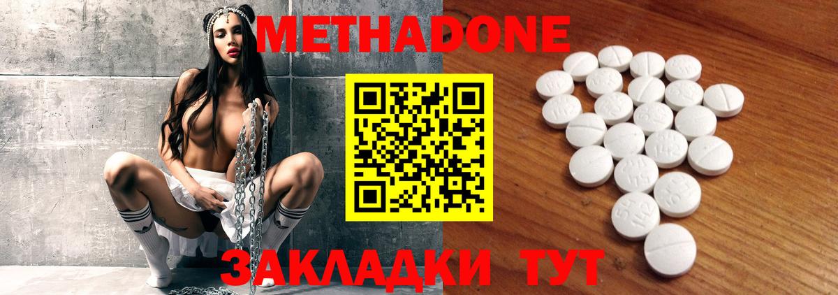 Метадон кристалл Норильск
