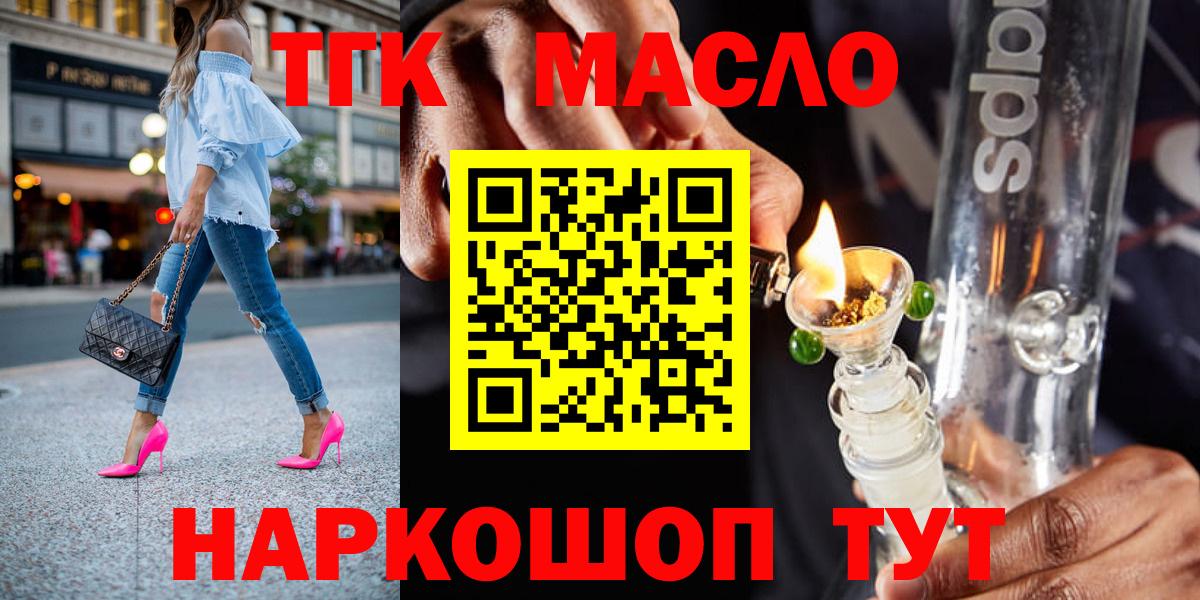 Норильск  ТГК THC oil  Вход с VPN  Дистиллят ТГК вейп 